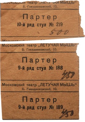 Эфрос Н.Е. Театр «Летучая мышь» Н.Ф. Балиева. 1908-1918. М., [1918].